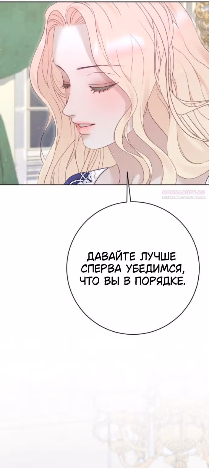 Укрощение погрязшего во тьме раба — Том 1 · Глава 69, страница 46