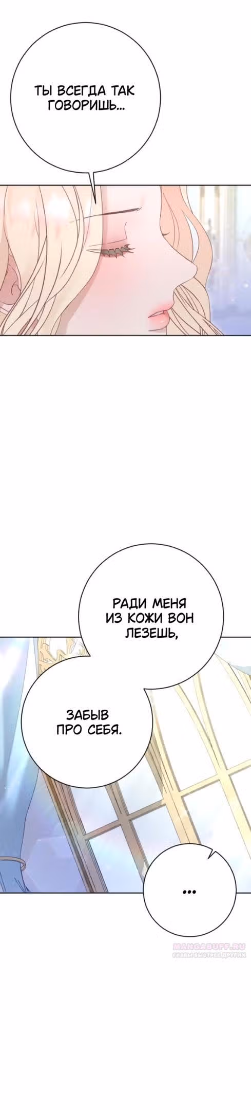Укрощение погрязшего во тьме раба — Том 1 · Глава 69, страница 6