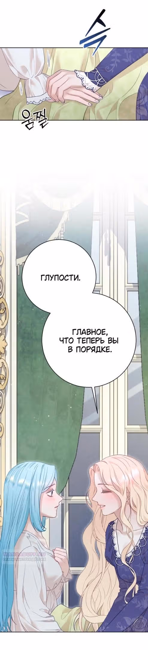 Укрощение погрязшего во тьме раба — Том 1 · Глава 69, страница 56