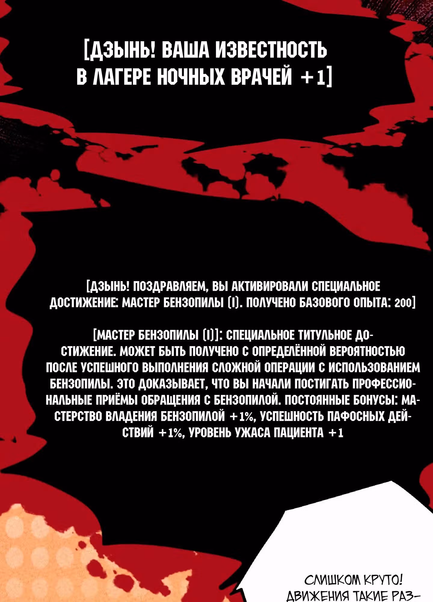 Жуткий фармацевт: все мои пациенты ужасны — Том 1 · Глава 285, страница 29