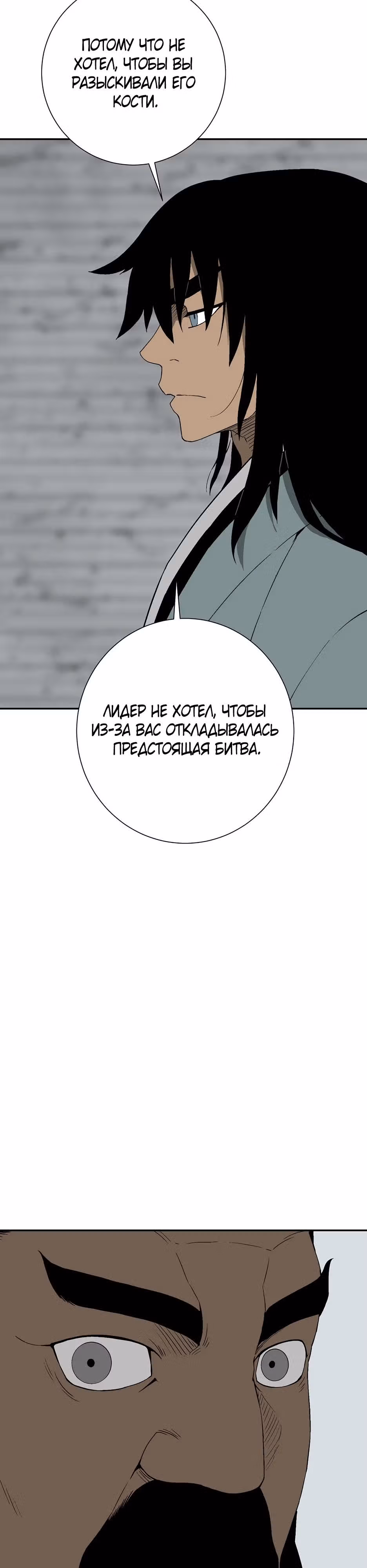 Сказания о лунном клинке — Том 2 · Глава 118, страница 31