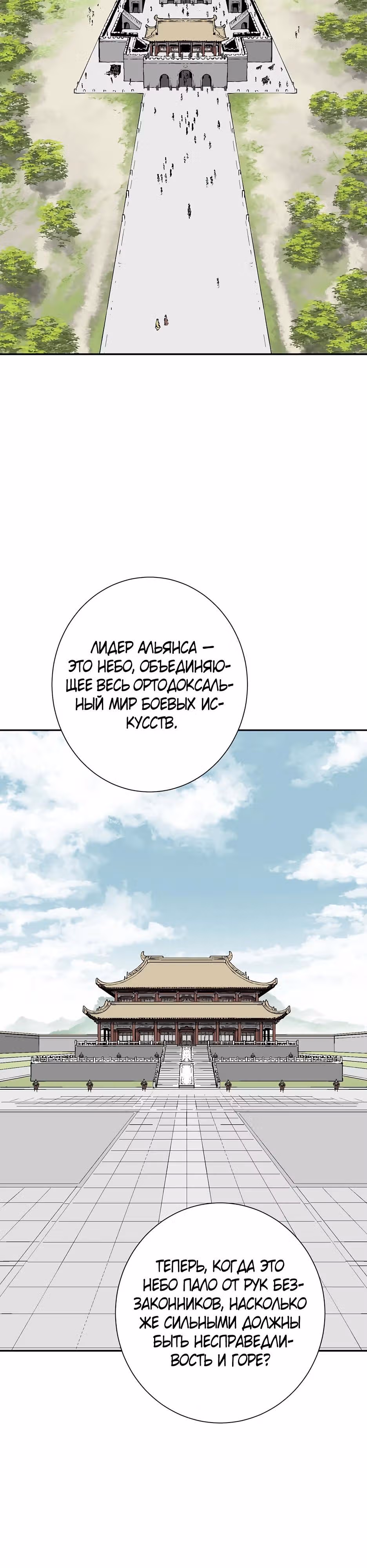 Сказания о лунном клинке — Том 2 · Глава 118, страница 52