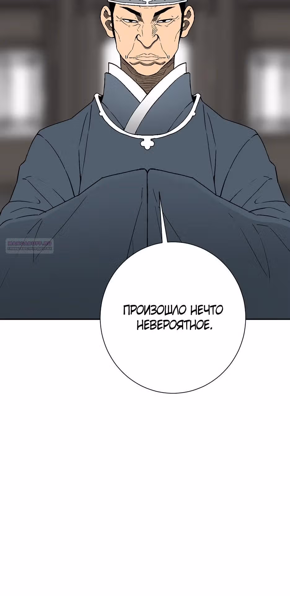 Сказания о лунном клинке — Том 2 · Глава 118, страница 54