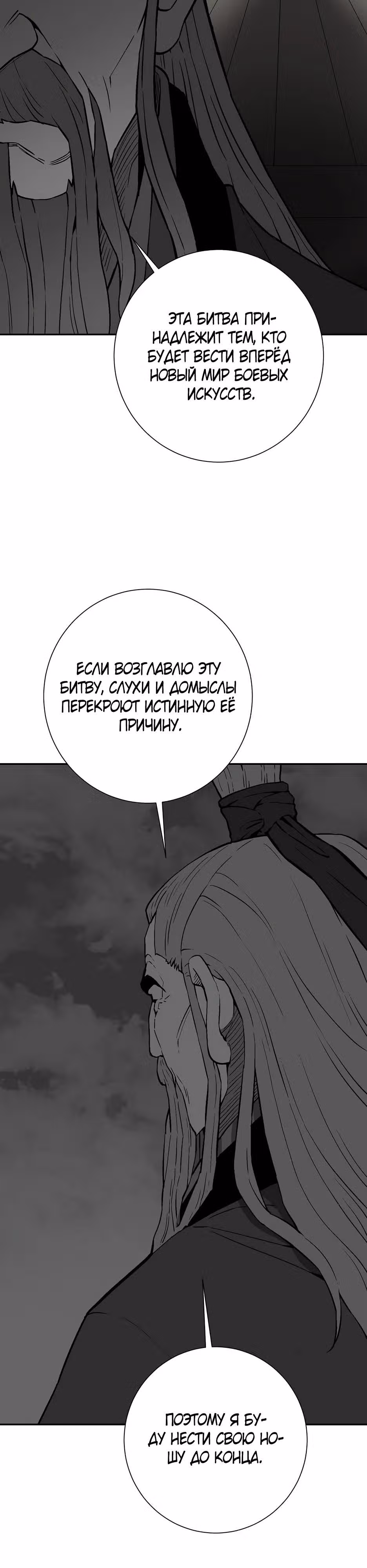 Сказания о лунном клинке — Том 2 · Глава 118, страница 9