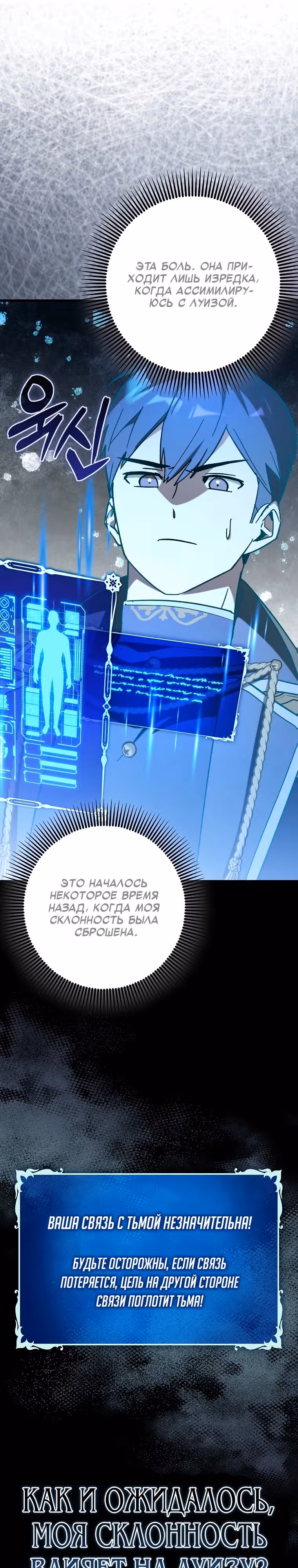 Тяжелая Ноша Саппорта — Том 1 · Глава 72, страница 11