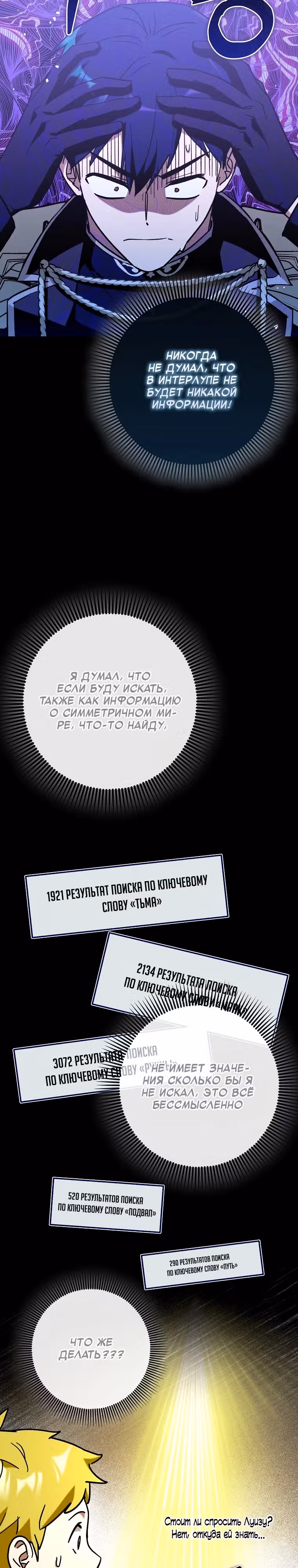 Тяжелая Ноша Саппорта — Том 1 · Глава 72, страница 23