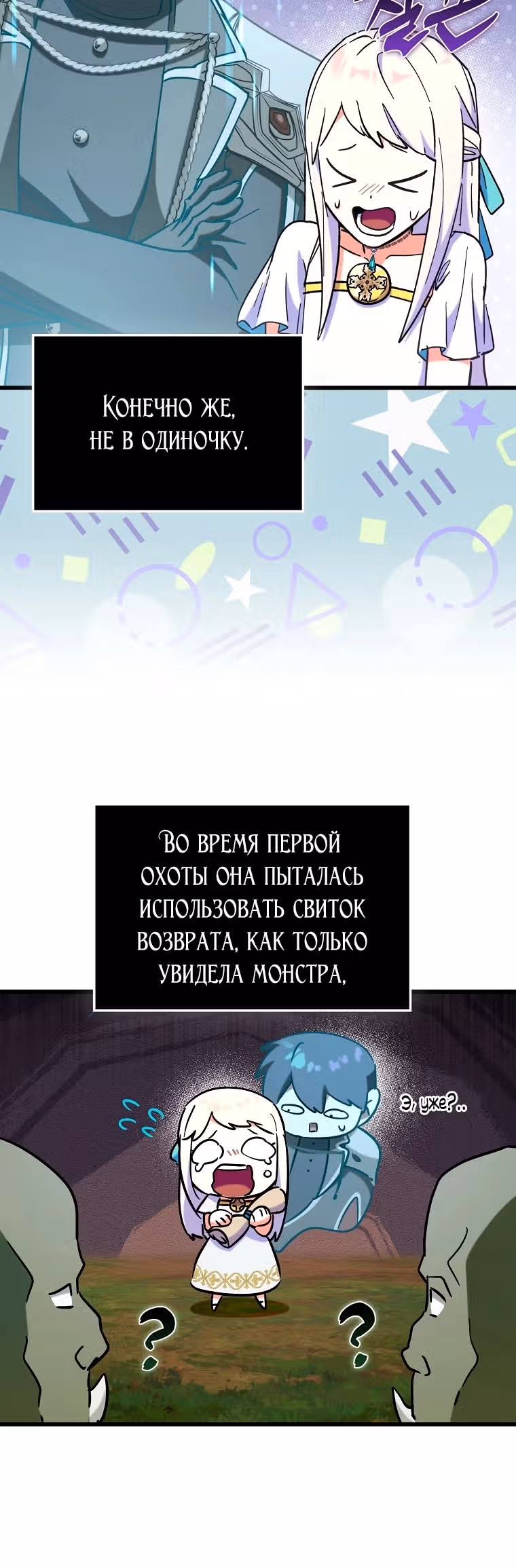 Тяжелая Ноша Саппорта — Том 1 · Глава 72, страница 5