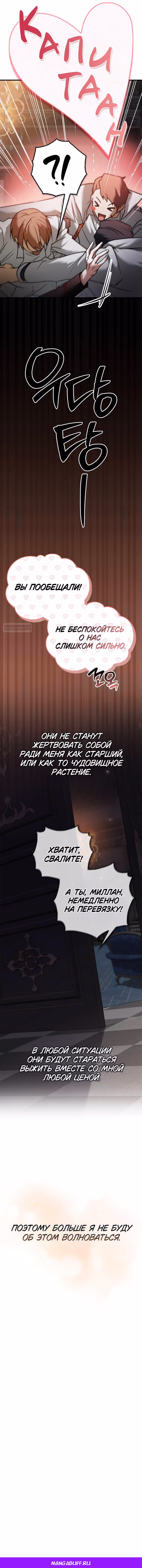 Я не талантливый! — Том 1 · Глава 112, страница 14