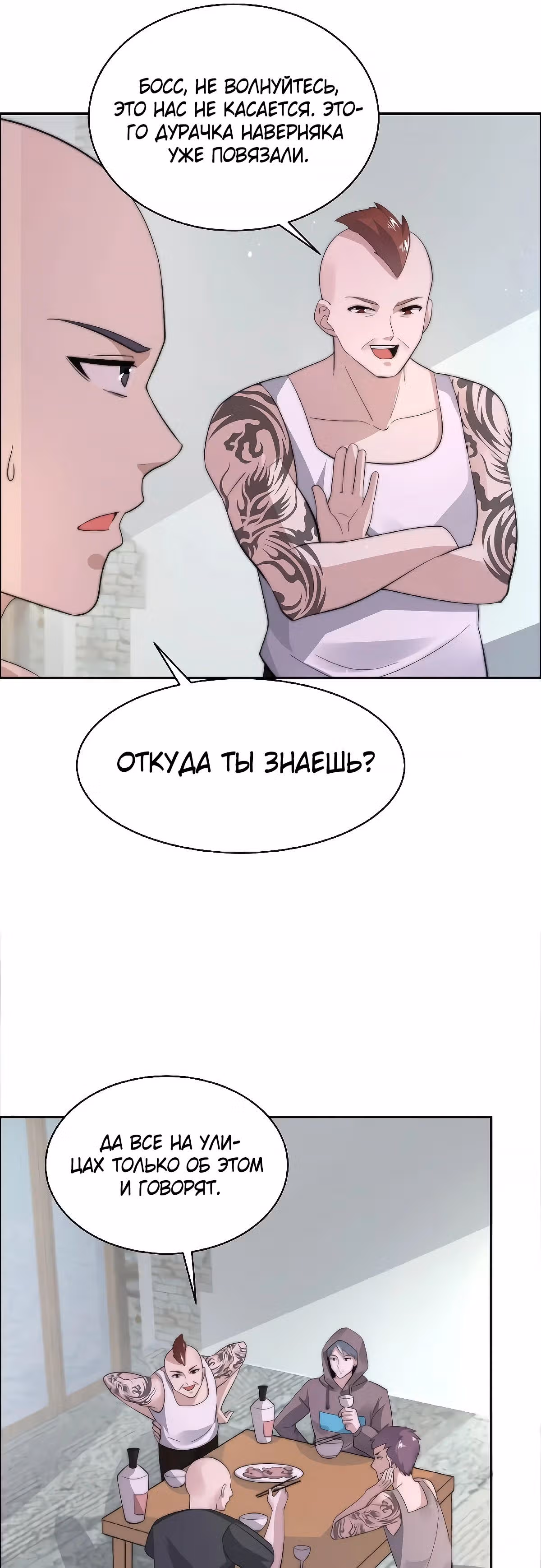 Доктор из Ада в прямом эфире — Том 1 · Глава 73, страница 11