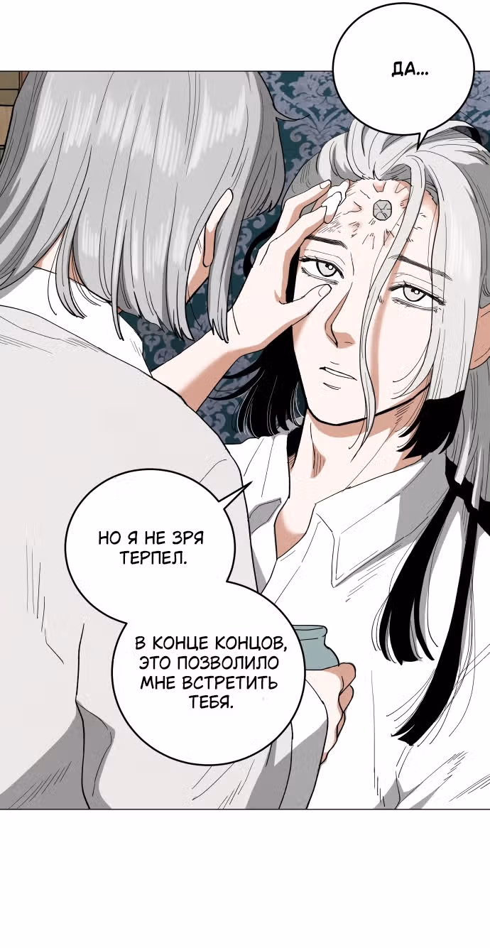 Сад для двоих — Том 2 · Глава 72, страница 15