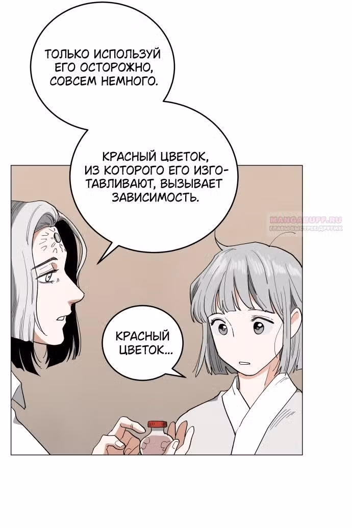 Сад для двоих — Том 2 · Глава 72, страница 30