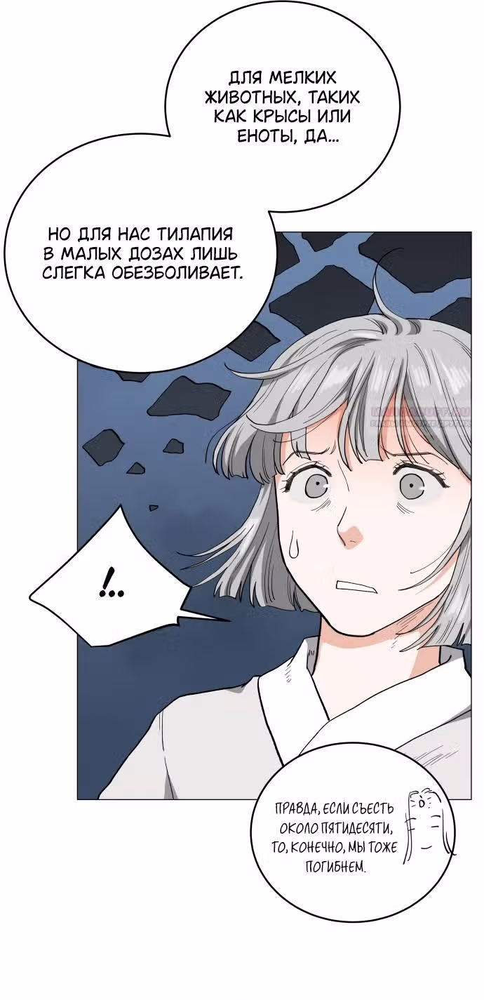 Сад для двоих — Том 2 · Глава 72, страница 38