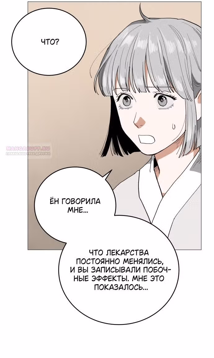Сад для двоих — Том 2 · Глава 72, страница 46