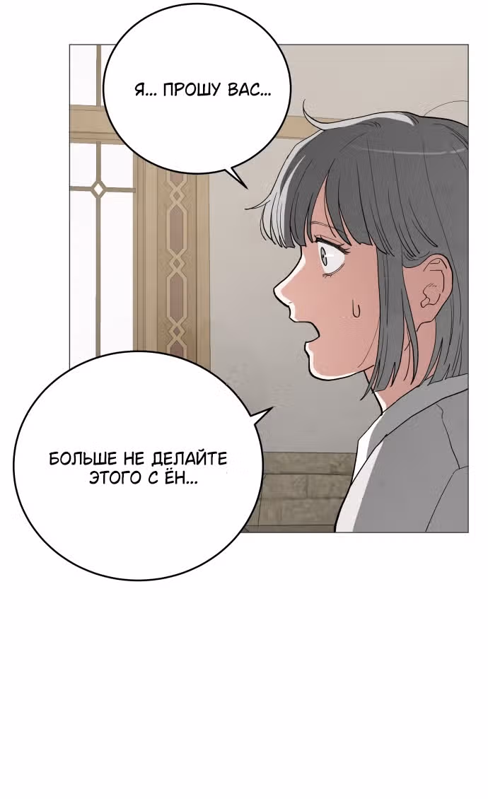 Сад для двоих — Том 2 · Глава 72, страница 49