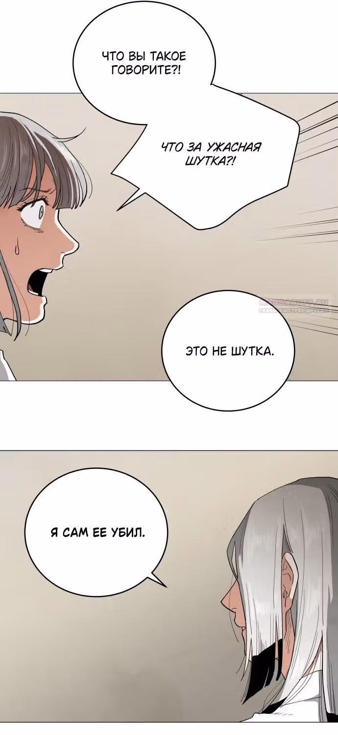 Сад для двоих — Том 2 · Глава 72, страница 56