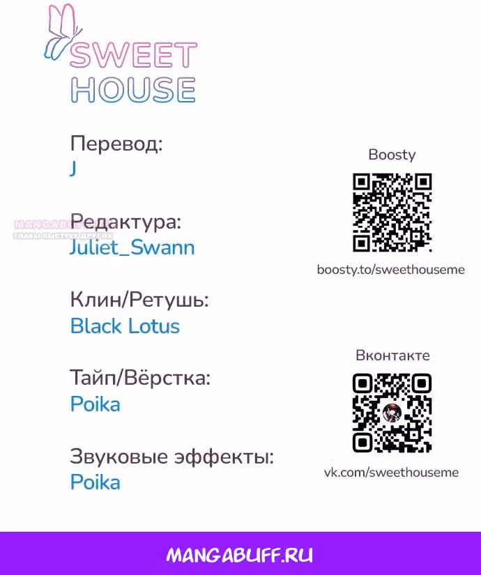 Сад для двоих — Том 2 · Глава 72, страница 68