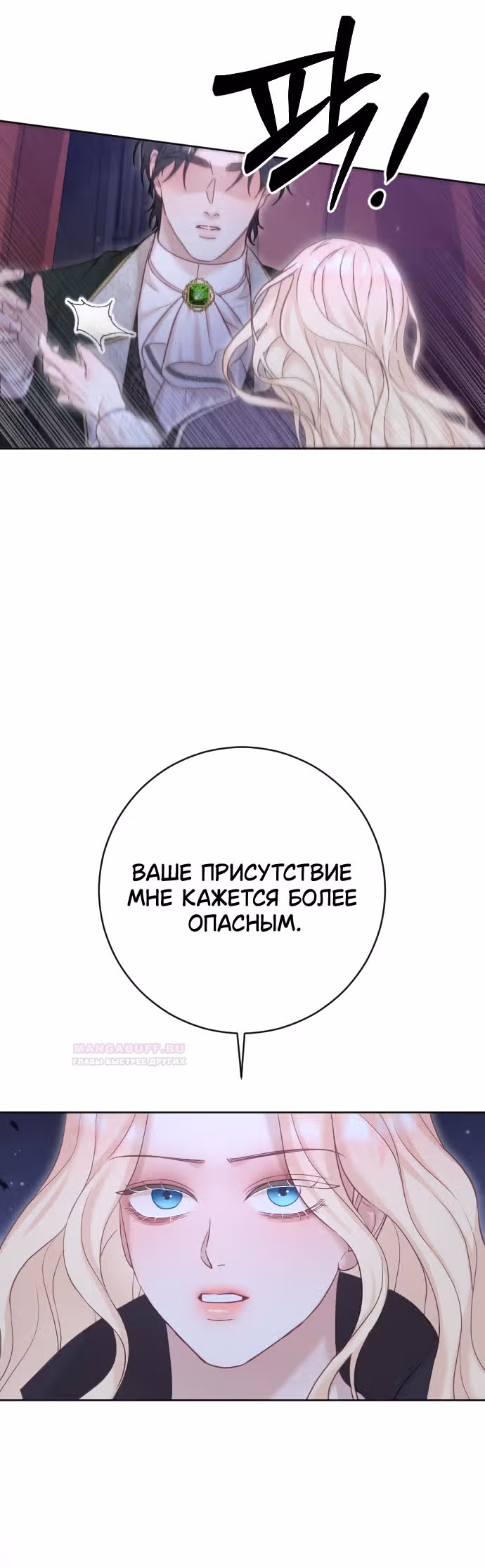 Укрощение погрязшего во тьме раба — Том 1 · Глава 59, страница 29