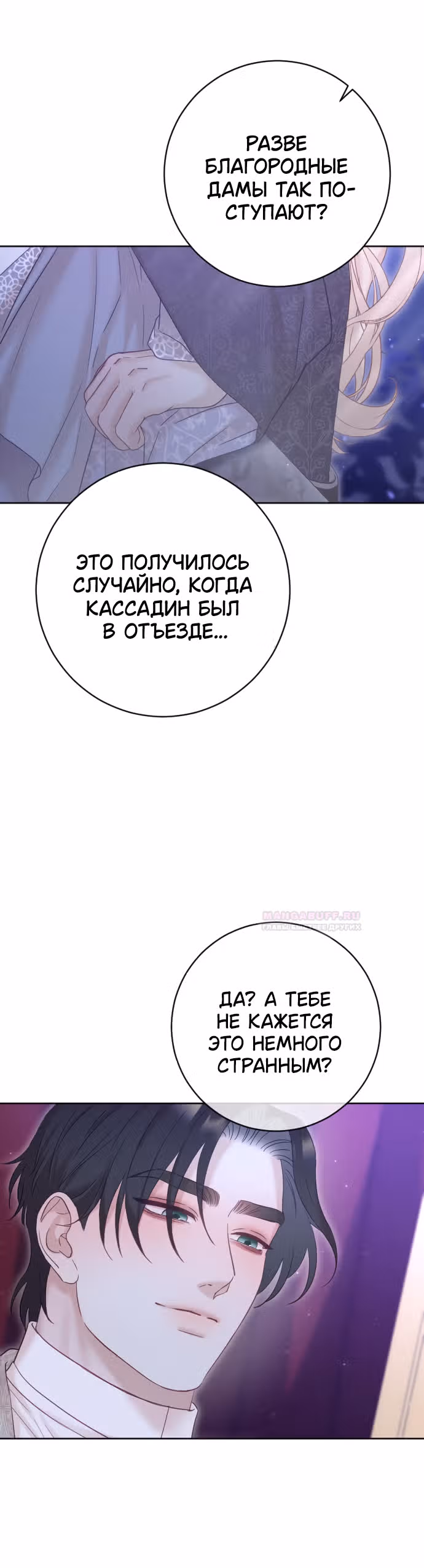 Укрощение погрязшего во тьме раба — Том 1 · Глава 59, страница 37