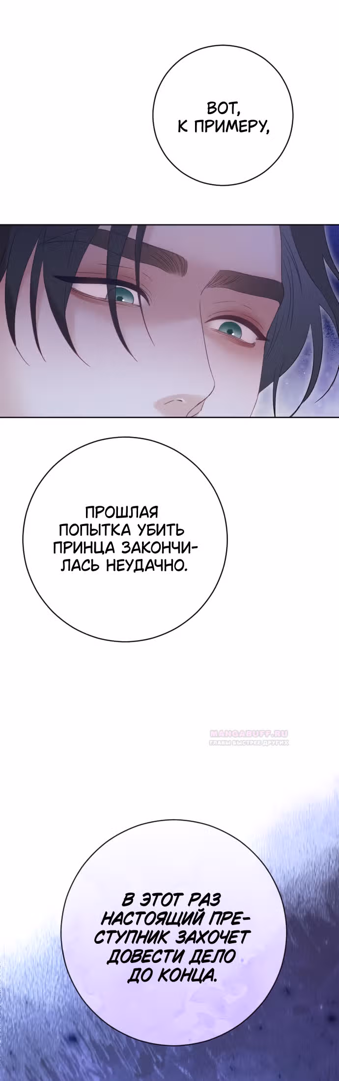 Укрощение погрязшего во тьме раба — Том 1 · Глава 59, страница 39
