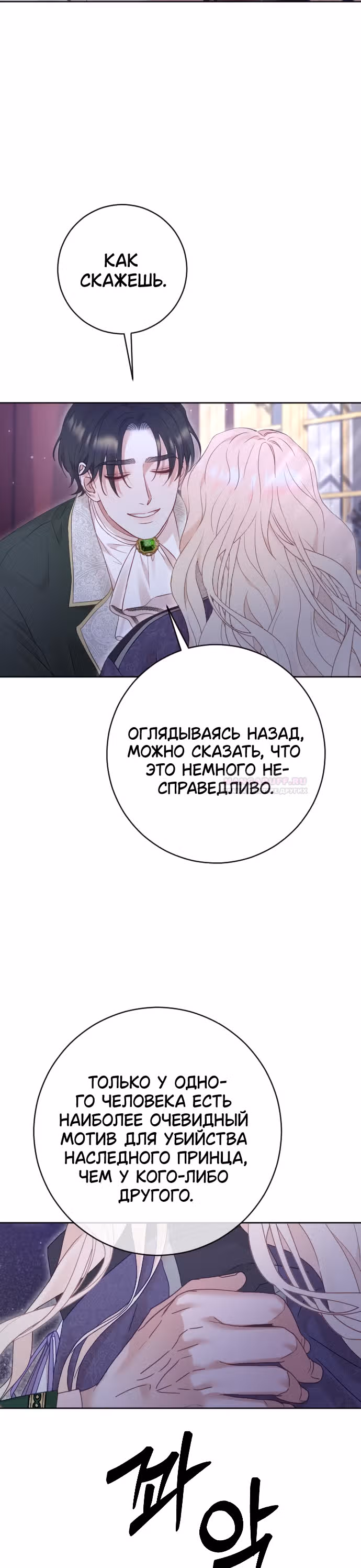 Укрощение погрязшего во тьме раба — Том 1 · Глава 59, страница 45