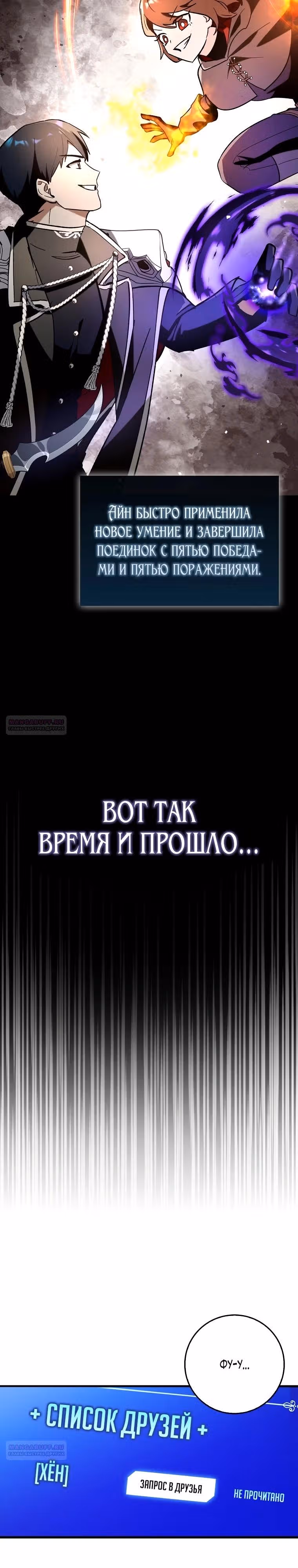 Тяжелая Ноша Саппорта — Том 1 · Глава 66, страница 22