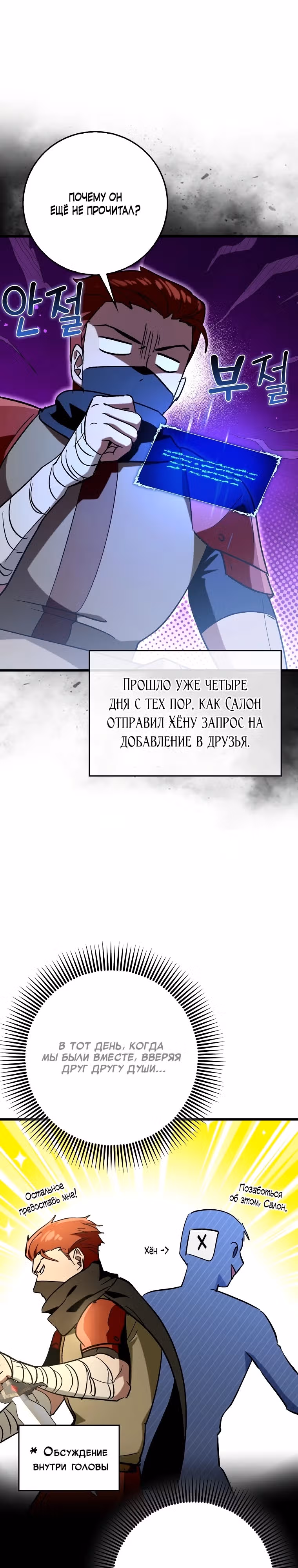 Тяжелая Ноша Саппорта — Том 1 · Глава 66, страница 23