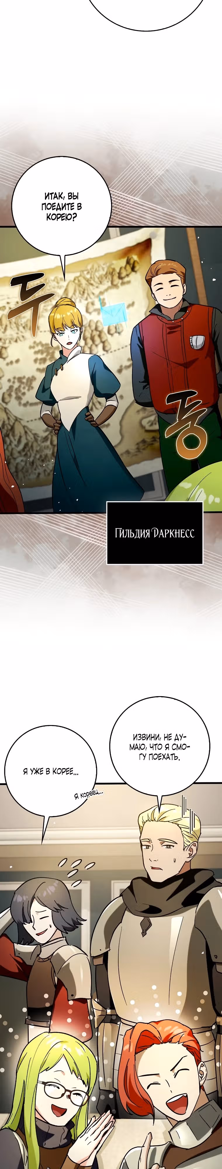 Тяжелая Ноша Саппорта — Том 1 · Глава 66, страница 33