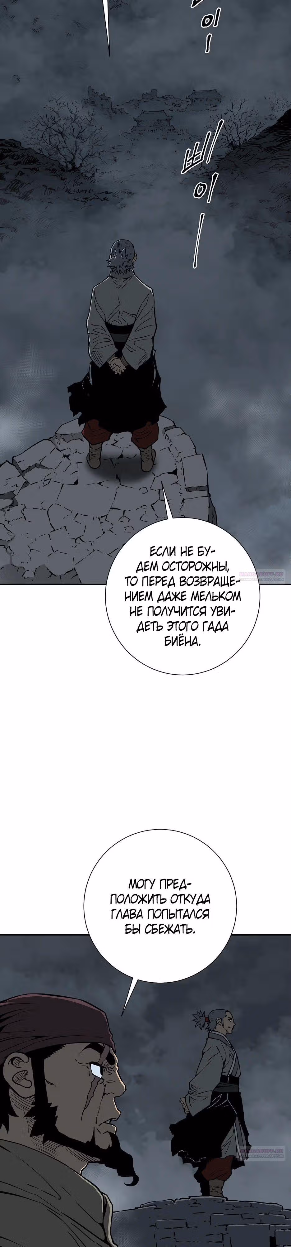 Сказания о лунном клинке — Том 2 · Глава 83, страница 38