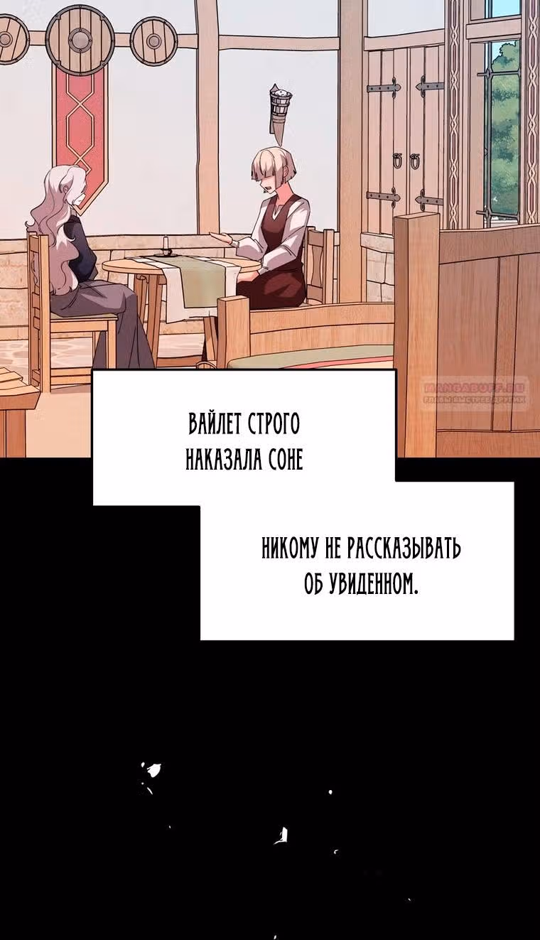 Непринужденная кофейня герцогини — Том 1 · Глава 73, страница 2