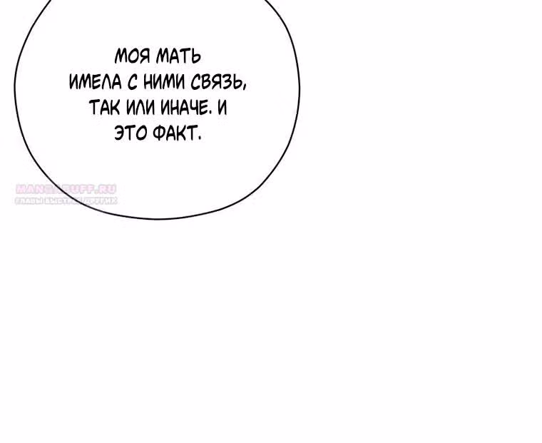 Непринужденная кофейня герцогини — Том 1 · Глава 73, страница 26