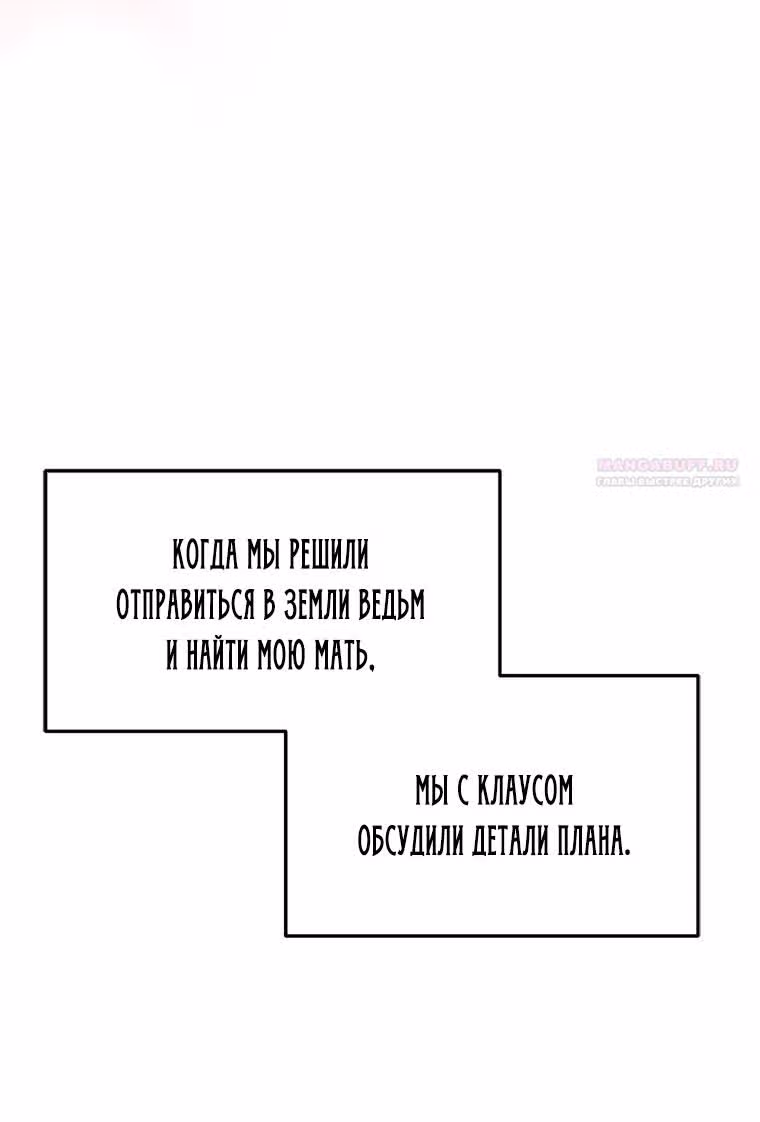Непринужденная кофейня герцогини — Том 1 · Глава 73, страница 50