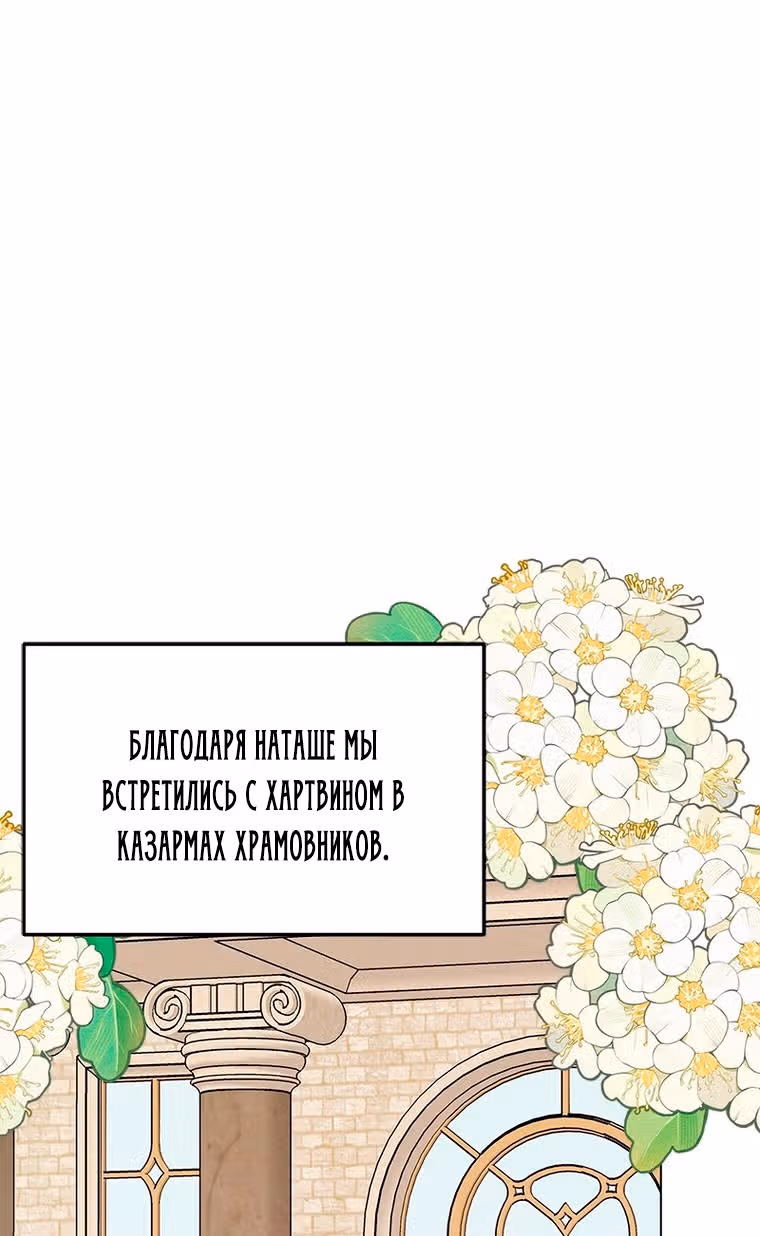 Непринужденная кофейня герцогини — Том 1 · Глава 73, страница 51