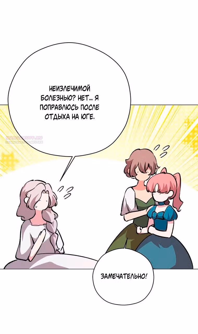 Непринужденная кофейня герцогини — Том 1 · Глава 73, страница 64