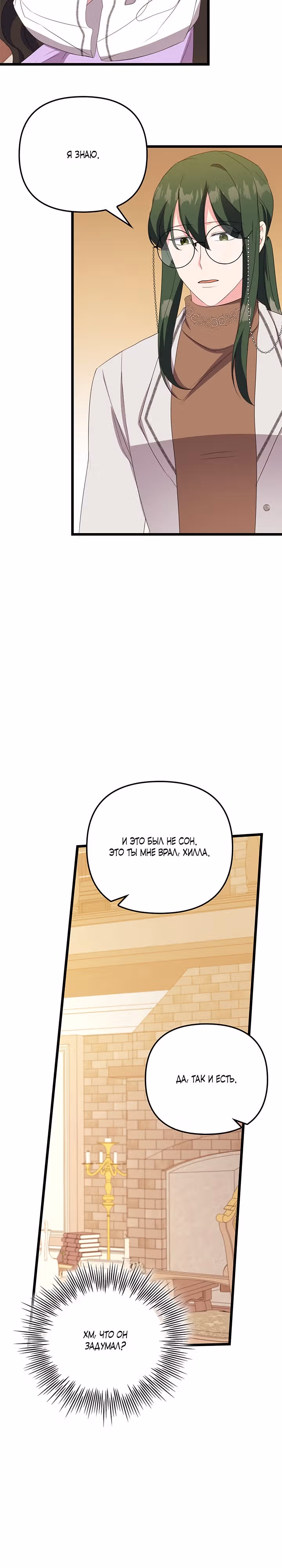 Для нас это впервые! — Том 1 · Глава 19, страница 2
