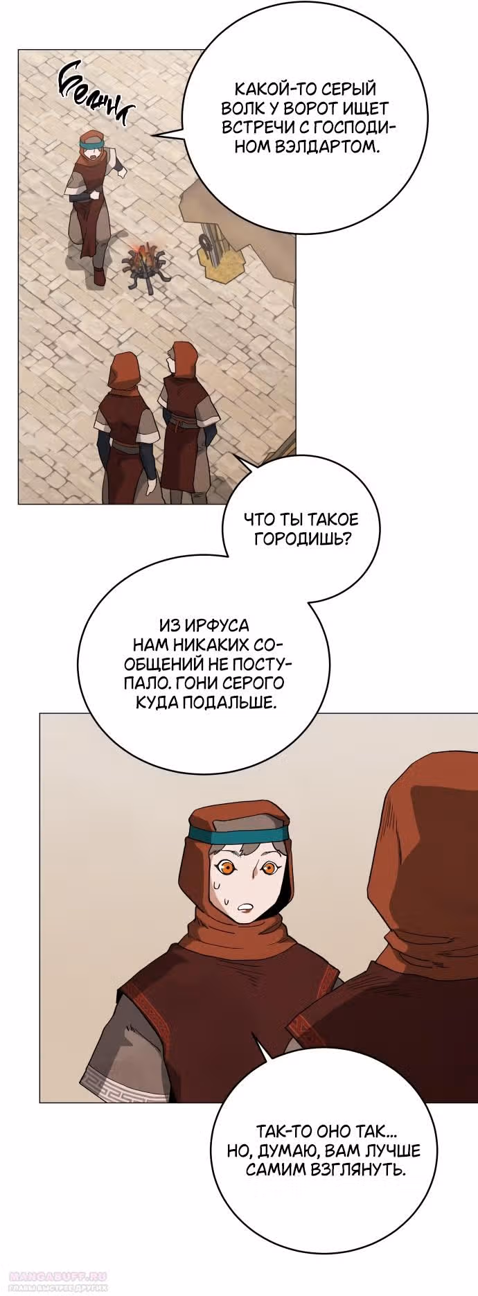 Сад для двоих — Том 2 · Глава 66, страница 22
