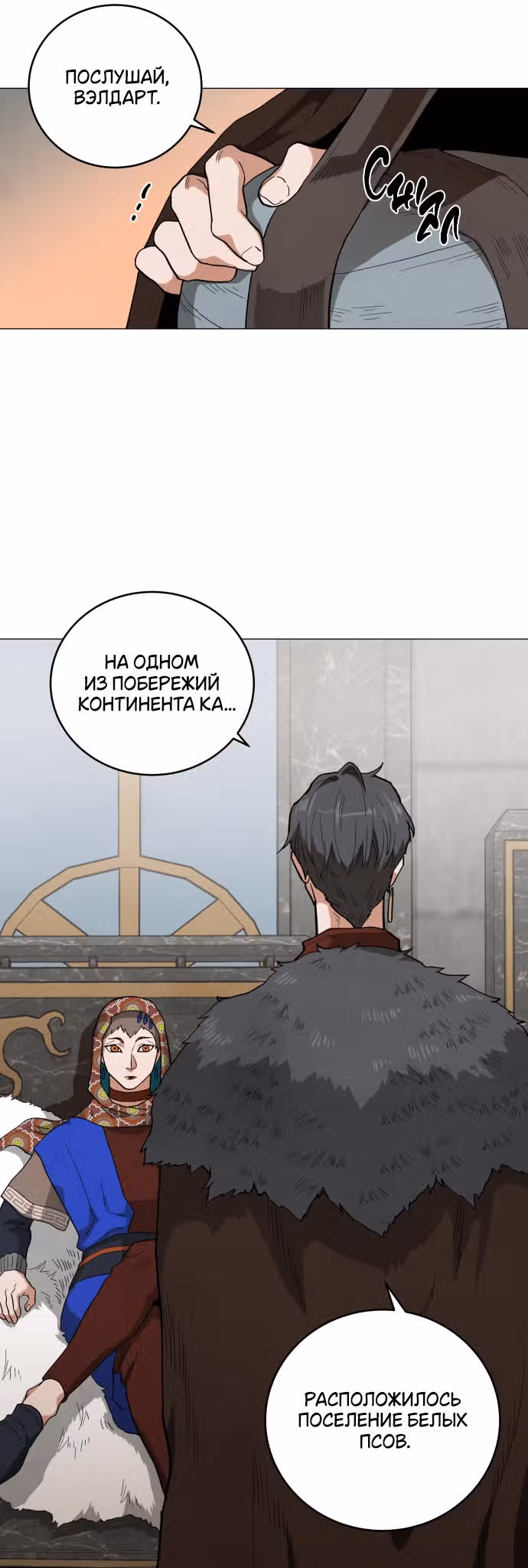Сад для двоих — Том 2 · Глава 66, страница 35