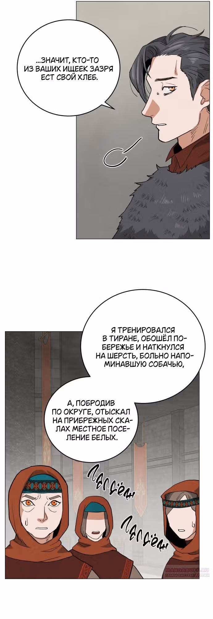 Сад для двоих — Том 2 · Глава 66, страница 38