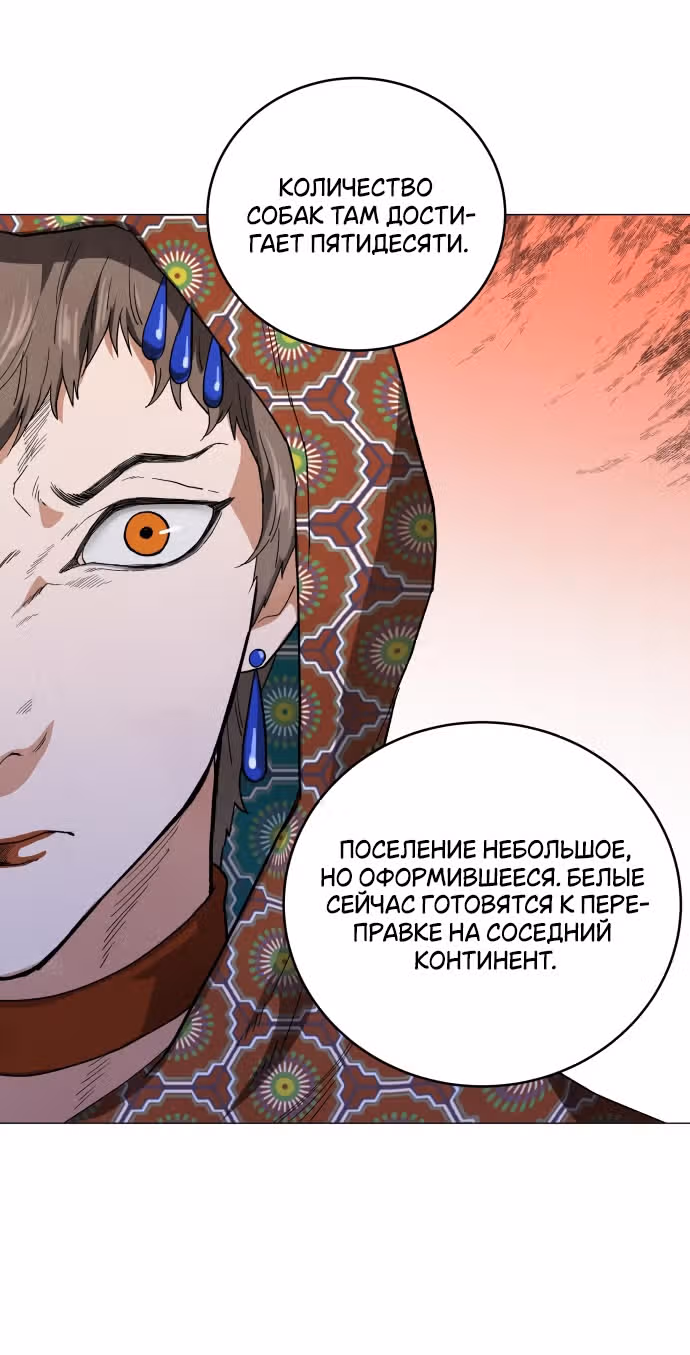 Сад для двоих — Том 2 · Глава 66, страница 39