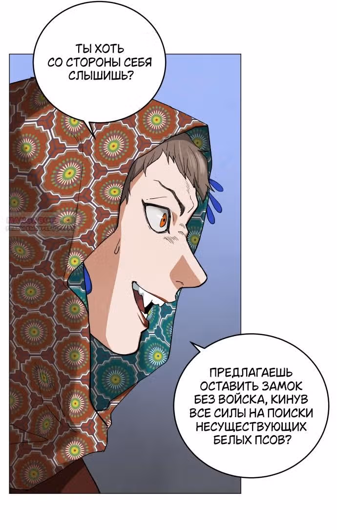 Сад для двоих — Том 2 · Глава 66, страница 42