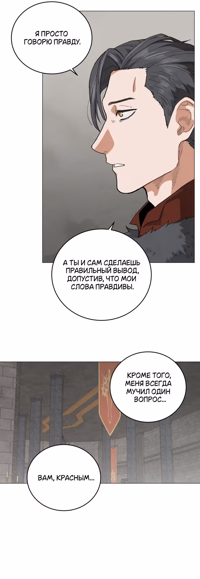Сад для двоих — Том 2 · Глава 66, страница 43