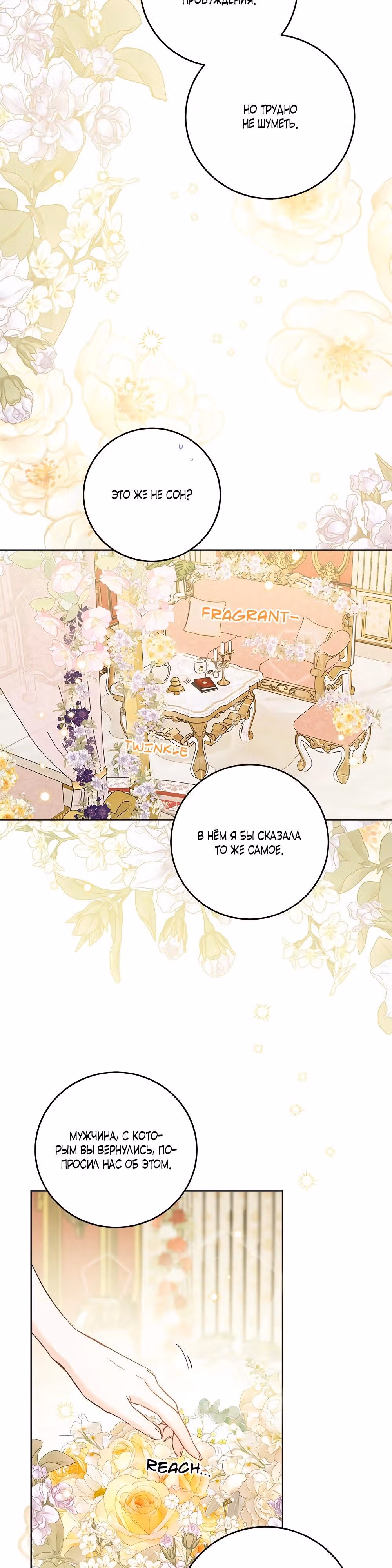 Нет – романтике — Том 2 · Глава 71, страница 3