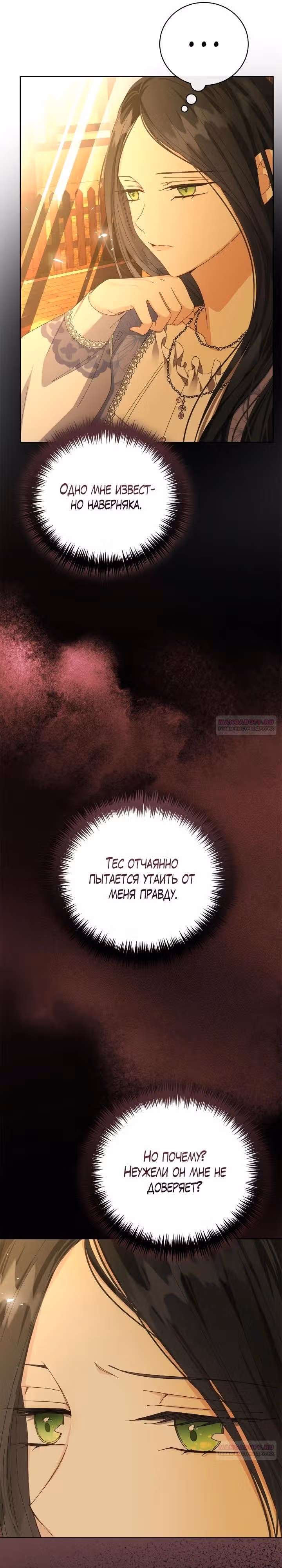 Сердце тирана в моей власти — Том 2 · Глава 48, страница 20