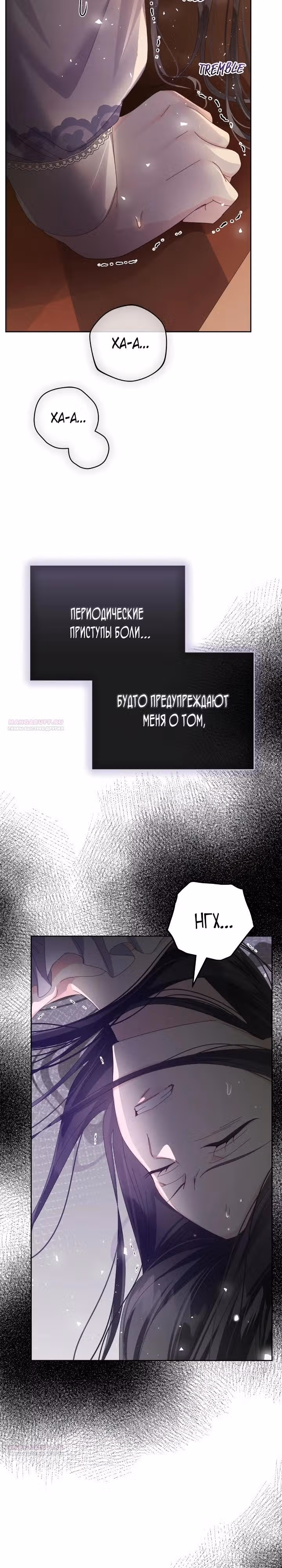Сердце тирана в моей власти — Том 2 · Глава 48, страница 26