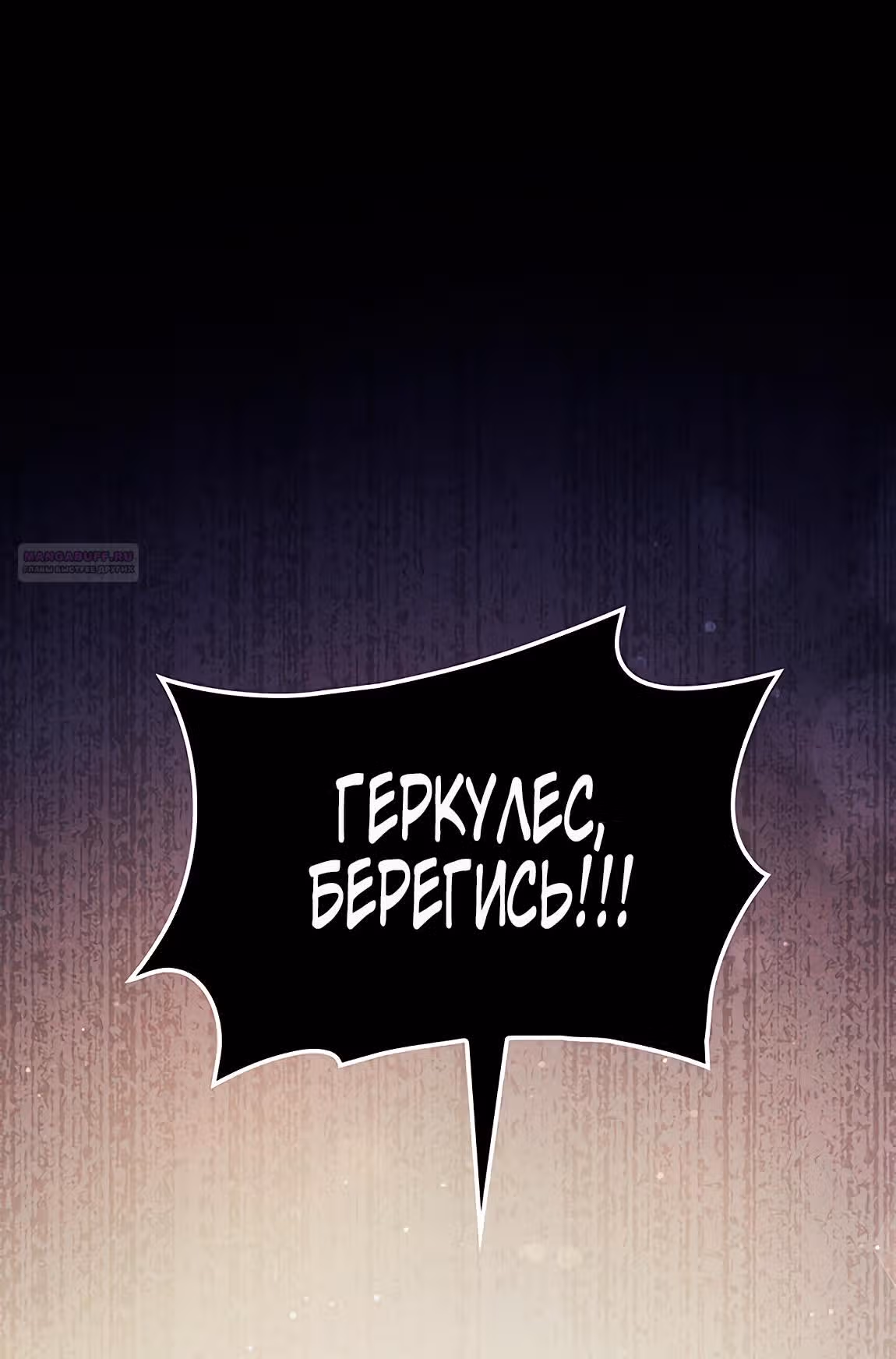Созвездие Богов — Том 2 · Глава 20, страница 2
