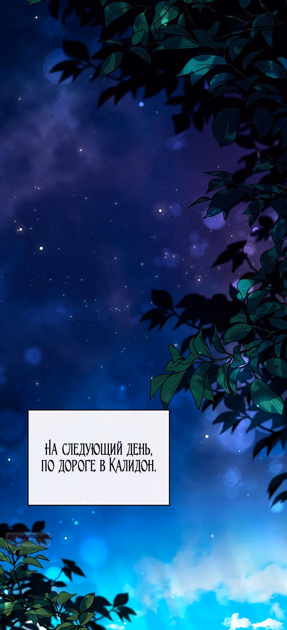 Созвездие Богов — Том 2 · Глава 20, страница 22