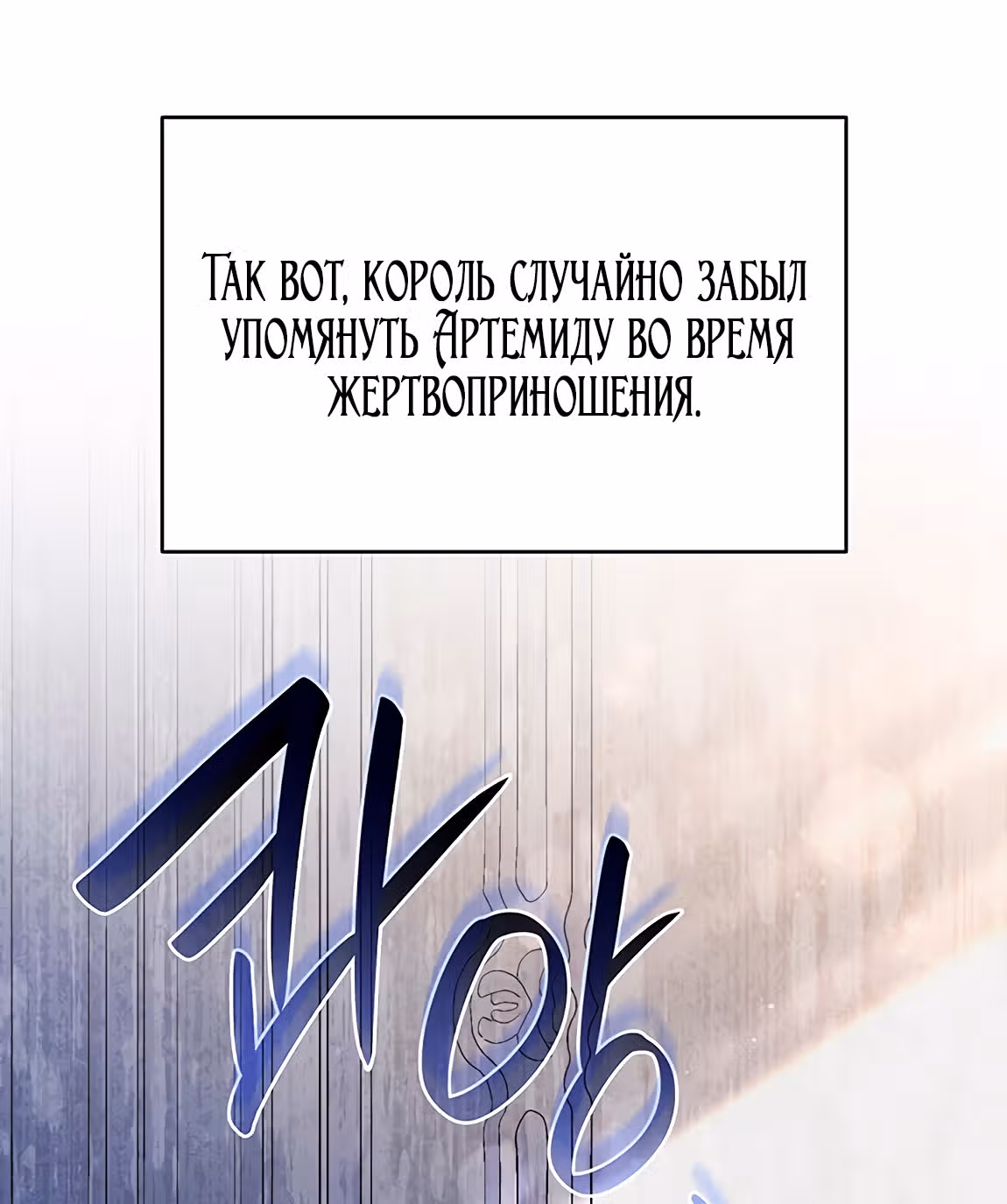 Созвездие Богов — Том 2 · Глава 20, страница 25