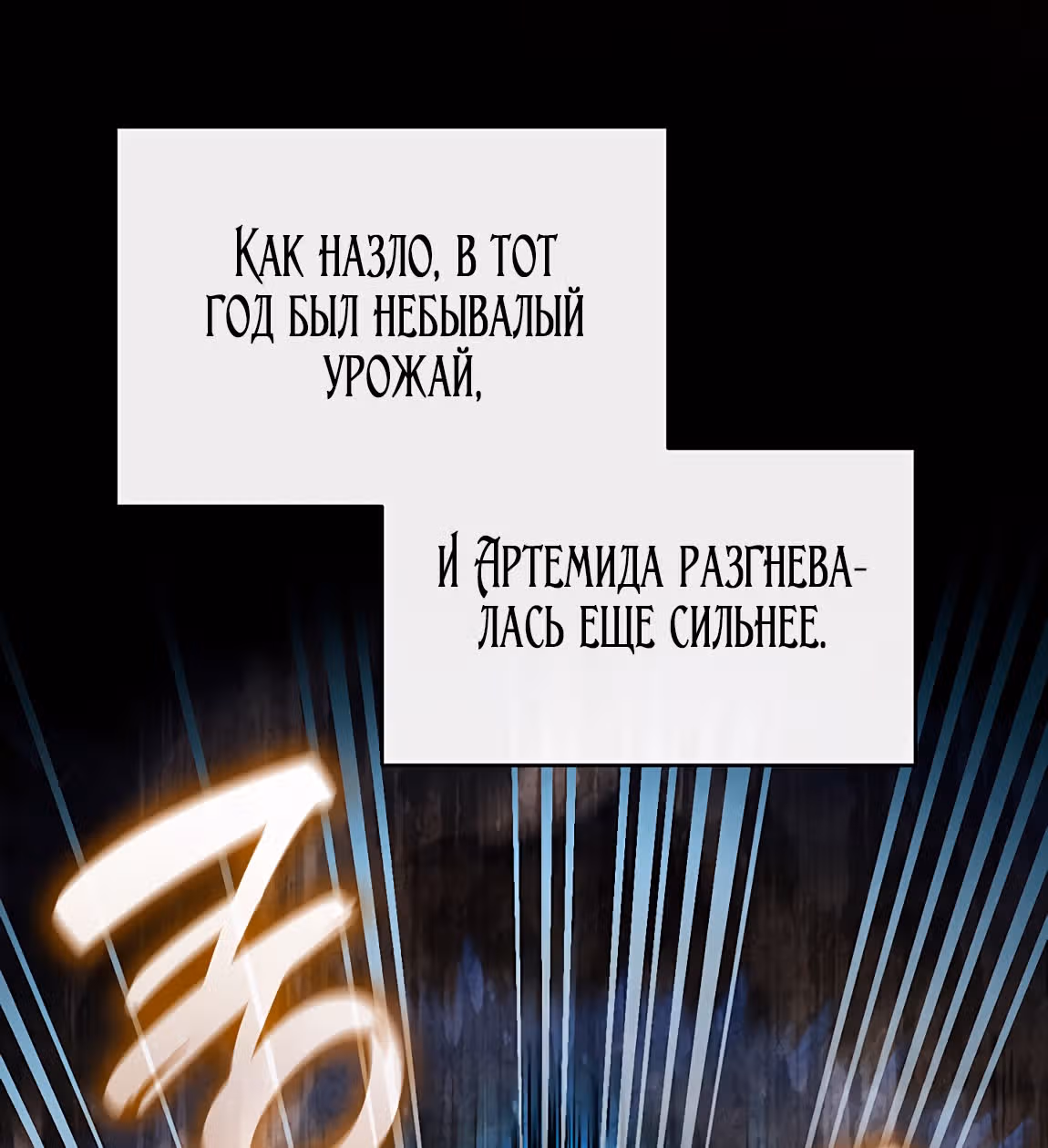 Созвездие Богов — Том 2 · Глава 20, страница 27