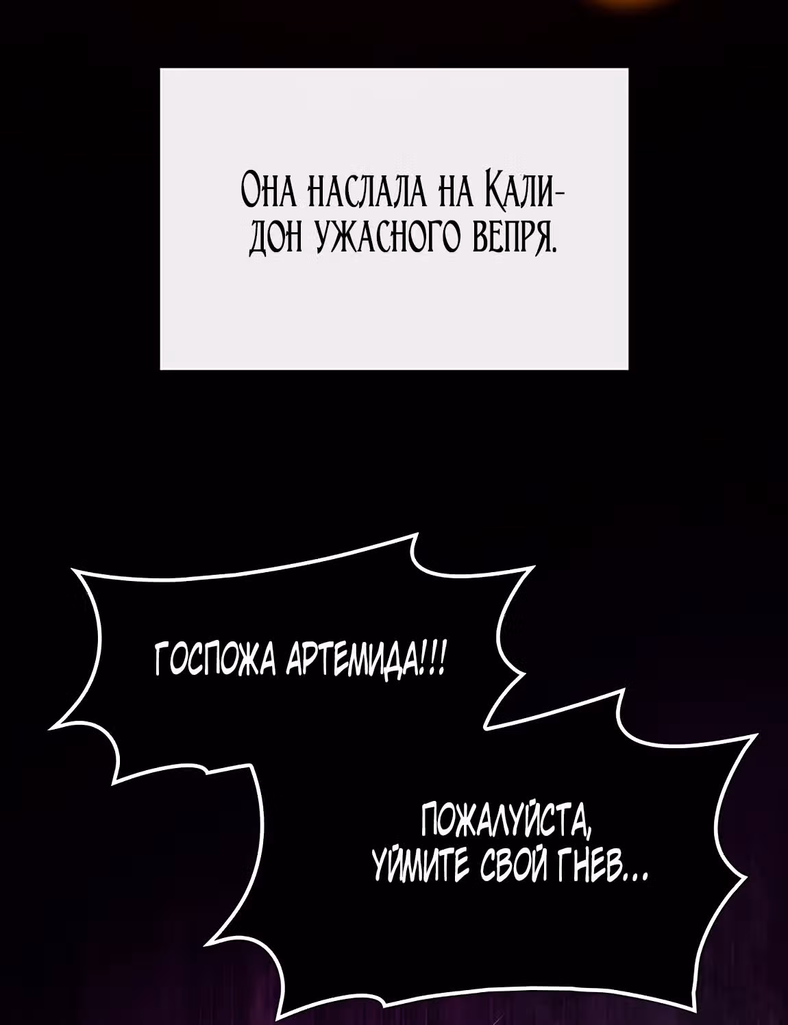 Созвездие Богов — Том 2 · Глава 20, страница 29