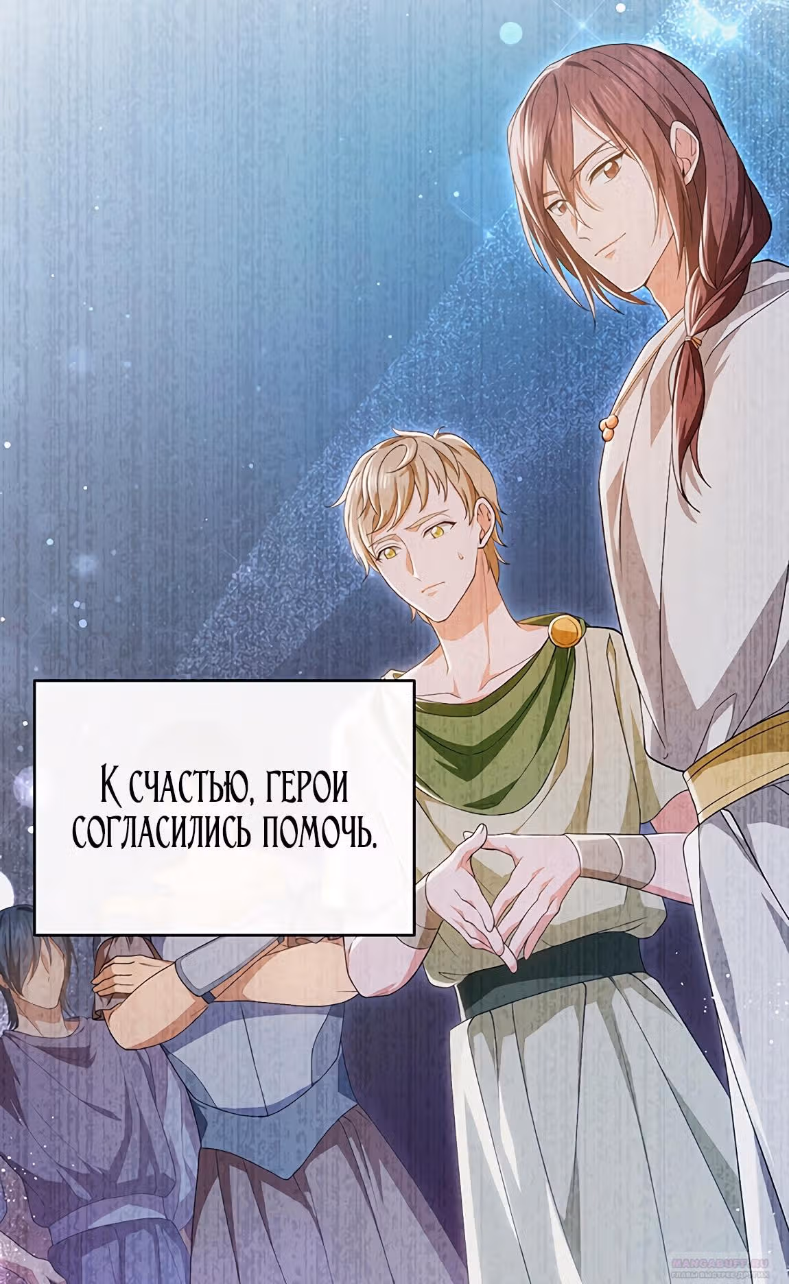 Созвездие Богов — Том 2 · Глава 20, страница 32