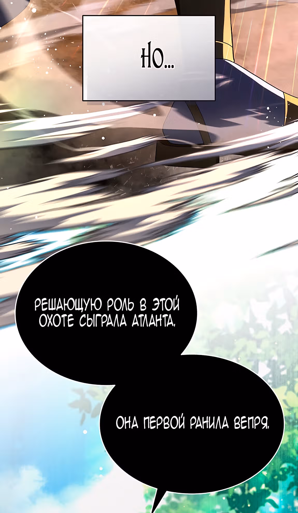 Созвездие Богов — Том 2 · Глава 20, страница 39